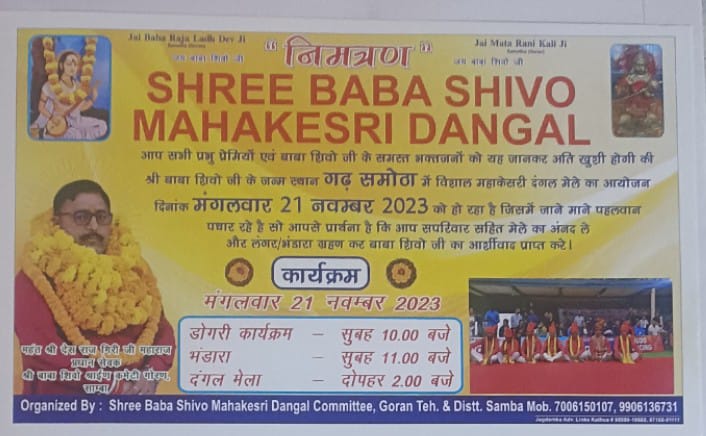 Dangal at Devsthan Baba Shivo Garh Smotha: All are invited to watch & take blessings of Baba Shivo
