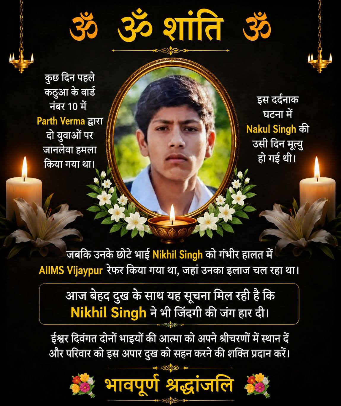 Tragic Double Tragedy in Kathua: Injured Brother also Died in Brutal Attack Over Suspected Love Rivalry